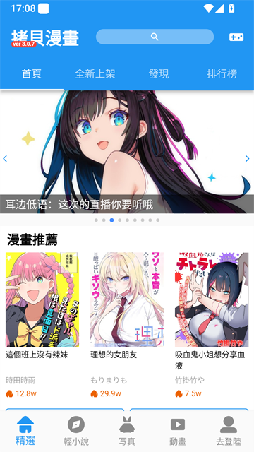 拷贝漫画应用截图：首页
