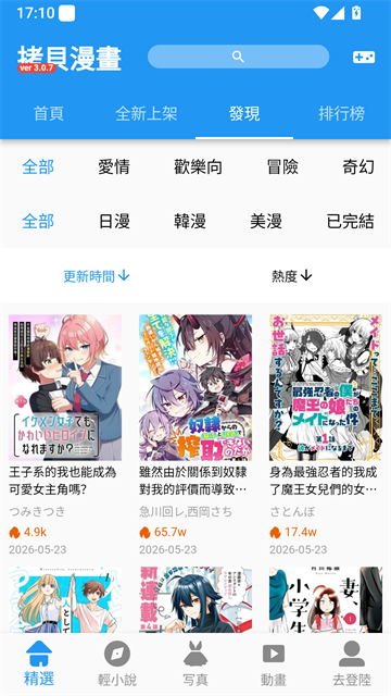 拷贝漫画应用界面