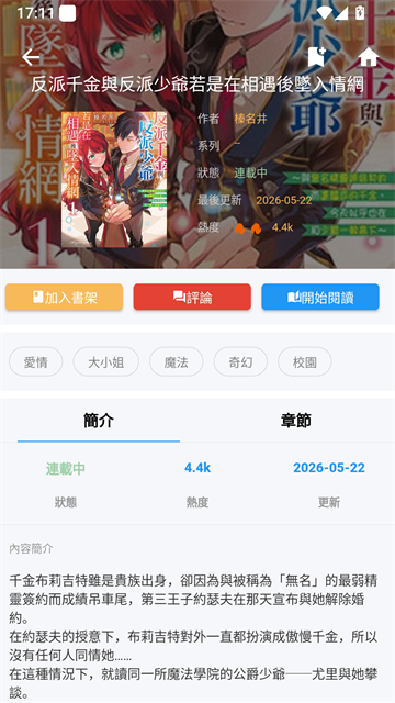 拷贝漫画应用截图：阅读记录